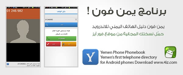 تحميل يمن فون 2022 Yemen Phone Apk للاندرويد
