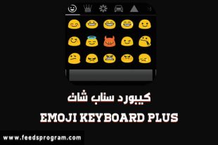 كيبورد بلس Emoji Keyboard Plus