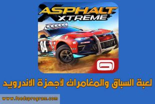 لعبة السباق والمغامرات Asphalt Xtreme مجاناً للاندرويد