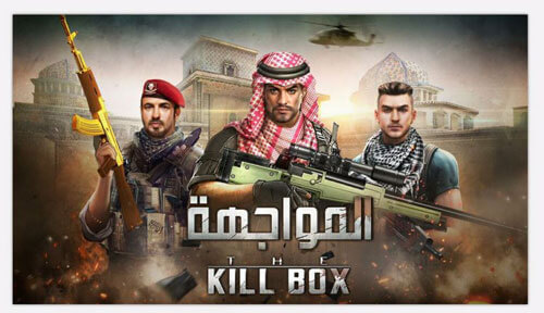 تحميل لعبة المواجهة The Killbox باللغة العربية
