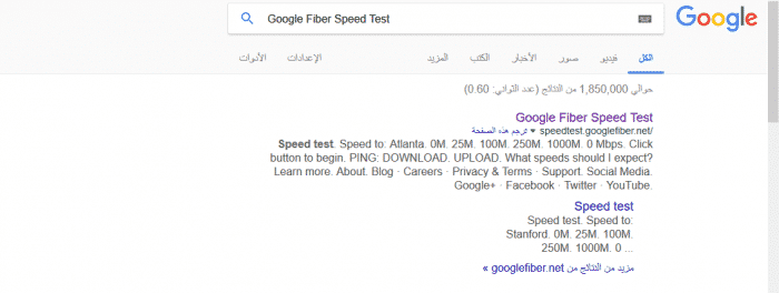 قياس سرعة الإنترنت بسهولة عن طريق مُتصفح جوجل