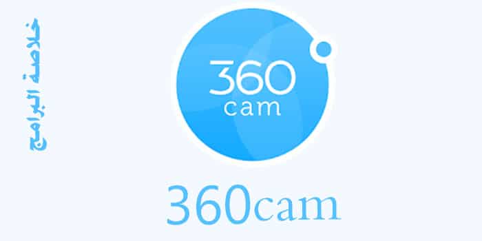 أفضل تطبيقات إلتقاط الصور بتقنية 360 درجة للأندرويد