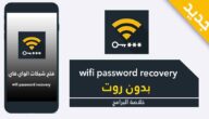 تحميل برنامج wifi password recovery بدون روت